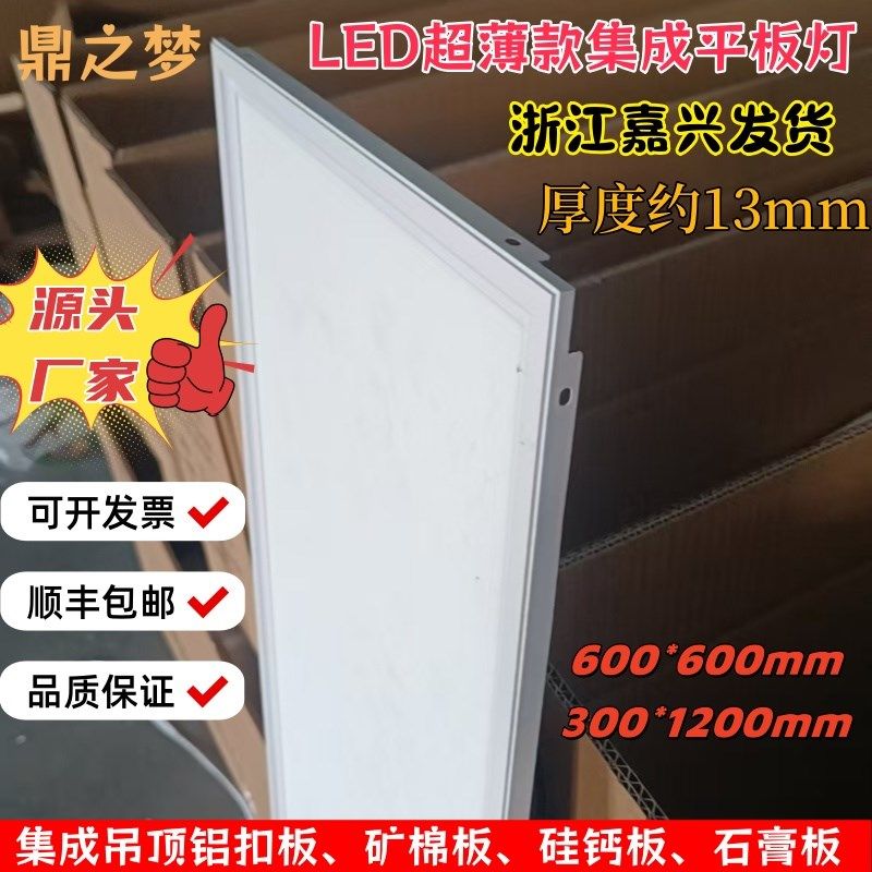 集成600x600平板灯300x1200led嵌入式铝扣板石膏矿棉板集成吊顶灯,家装灯饰光源,平板灯/面板灯,淘宝优惠券,粉丝福利购,淘宝优惠卷