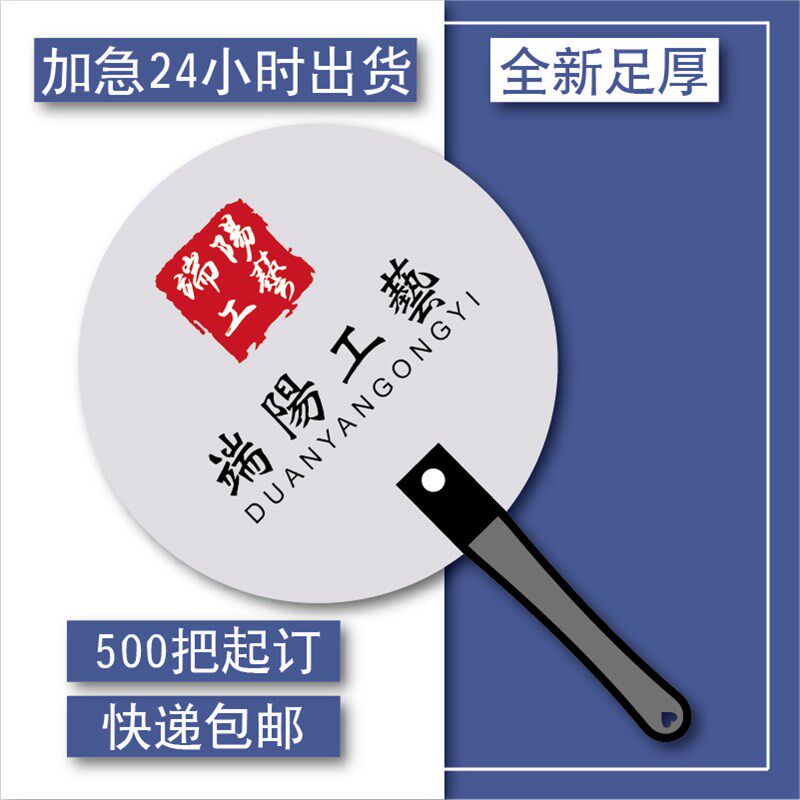 广告扇子定制1000把 招生卡通小扇子定做 宣传扇子定做可印字logo