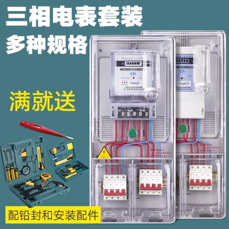 三相电表套装电子式三相四线电x能表火表三项电度表380V透明电表