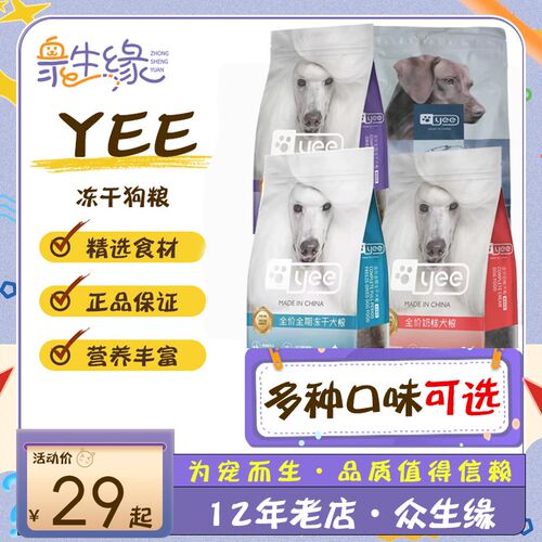 YEE虾青素狗粮全价全期冻干狗粮金F毛泰迪犬大型犬小型犬粮奶糕粮