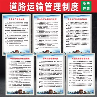 新款道路运输管理制度i安全生产岗位责任制业务操作流程驾驶员车