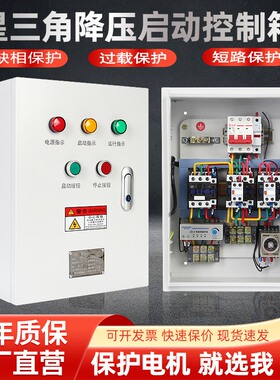 星三角降压启动控制箱3n80V电机保护启停控制柜18.5风机22KW水泵3