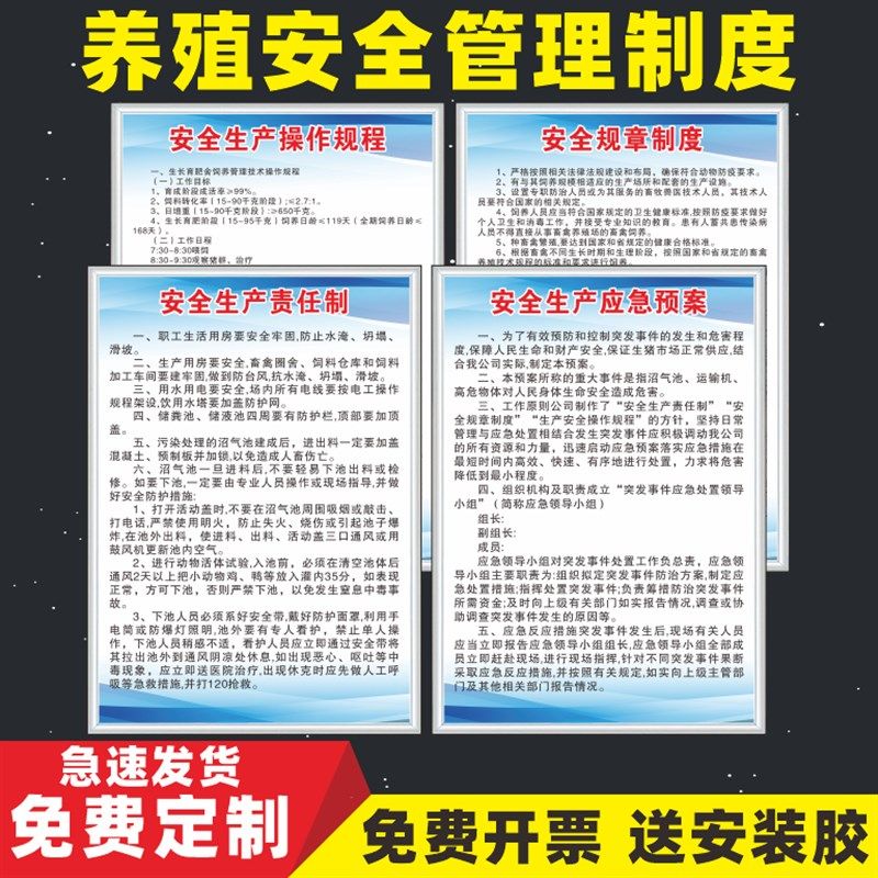 养殖场安全管理制度牌畜牧禽水产养殖场规章制度养猪场养牛羊场养