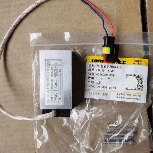 龙工原厂装载机855B/855N/50NC/850N变速箱压差发讯器CMS-I感应