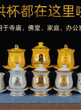 供佛水杯仙家家用莲花供水杯观音大悲水供杯陶瓷净水杯佛前圣水杯