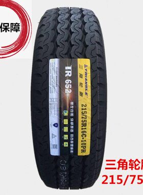 三角轮胎215/75R16 C/LT TR652 TR609 10层载重加厚校车 大通V80
