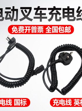 中力合力电动叉车充电线弹簧线配件叉车电源线国标线英标线充电线