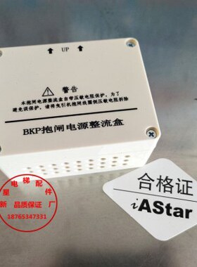 电梯配件 新时达控制柜电源BKP报闸电源整流盒BKP-II-110原装现货