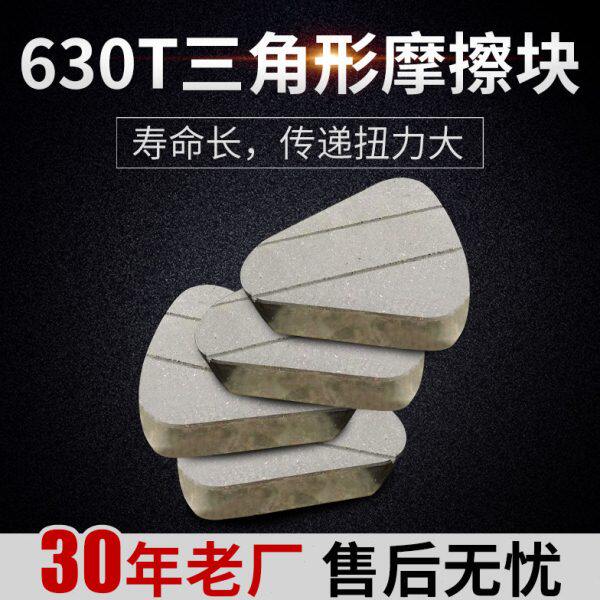徐锻630T双点冲床三角形摩擦块 H36-500Y 冲床配件