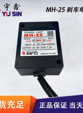 厂家供应电机刹车整流器220V电机 MH-25马达制动装置刹车电源