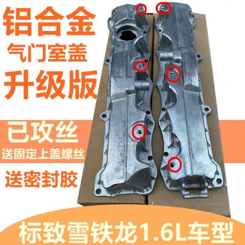 标致307世嘉207雪铁龙408爱丽舍308标志301铝合金气门室盖垫C3XR