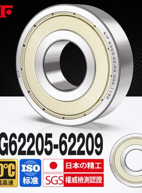 进口KIF耐高温轴承600度高速62205密封62206 62207 62208Z62209ZZ