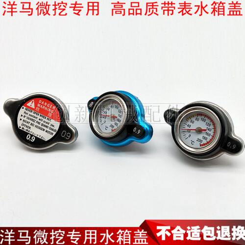 微挖配件洋马VIO10 15 17 20 25 30 35 40 45水箱盖带水温表感应