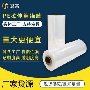 PE缠绕膜宽50cm透明塑料薄膜大卷工业打包膜机用拉伸膜