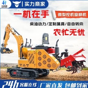 微耕旋耕机 小型挖机带旋耕一体家用挖土农用开垦大棚农场履带式