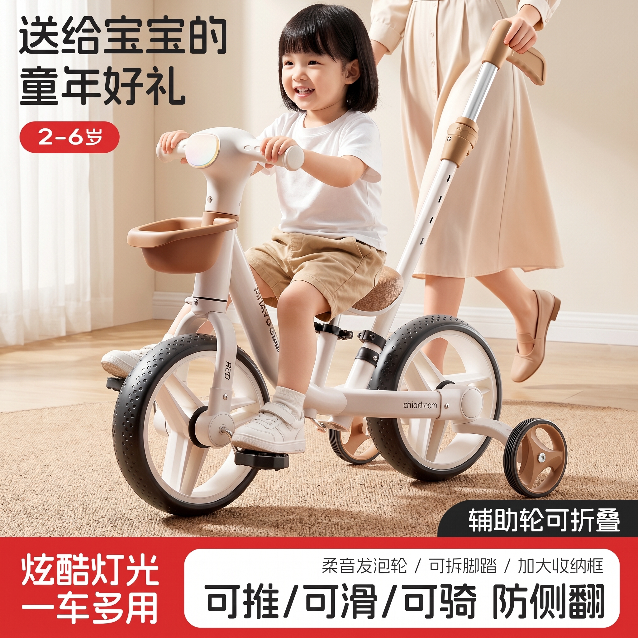 多功能平衡车带推把儿童三轮车