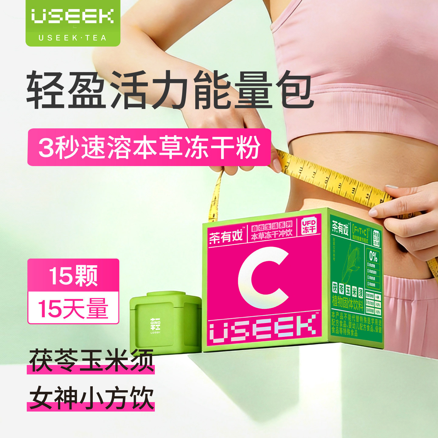 茶有戏茯苓玉米须冻干粉C1轻
