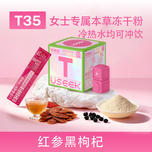 茶有戏红参黑枸杞冻干粉冲饮T35