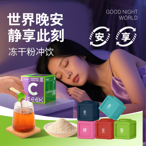 茶有戏冻干粉冲饮晚安套装