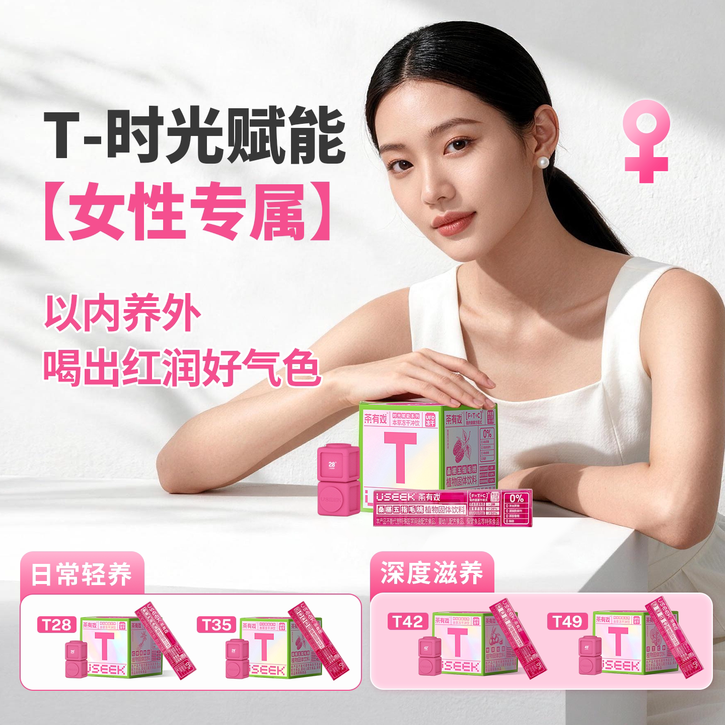 本草冻干粉冲饮养生女士中式滋养熬夜喝小方饮茶有戏礼盒红参枸杞