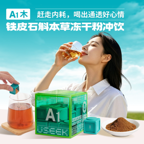 五行养生冻干粉冲饮铁皮石斛葛根