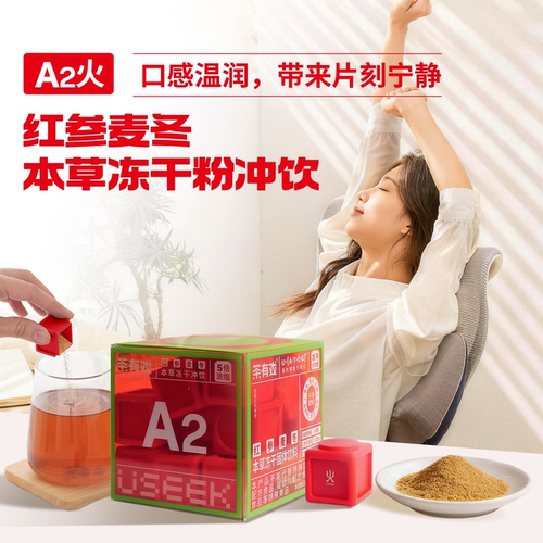 红参麦冬本草冻干粉小方饮A2火