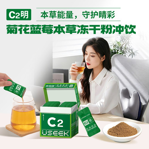 菊花蓝莓羽衣甘蓝冻干粉C2明