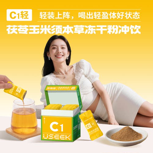 茶有戏茯苓玉米须本草冻干粉