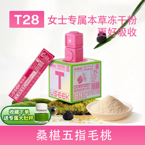 茶有戏桑椹五指毛桃滋养冻干粉