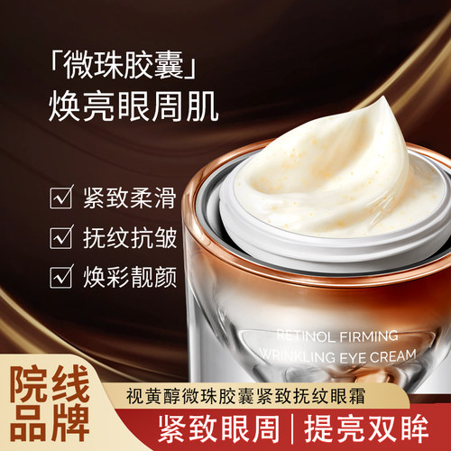 HRA视黄醇微珠胶囊紧致抚纹眼霜