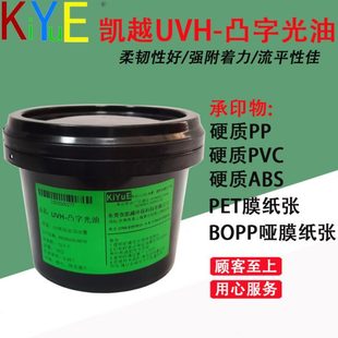 皮纹油墨 中益UVC凸字光油 水晶油墨 耐黄变光油 雪花油墨