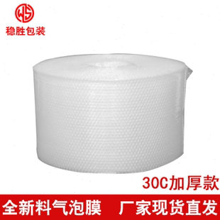 防震气泡膜气泡垫泡泡膜 全新料加厚大卷气泡膜30cm 泡沫纸
