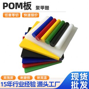 pom棒赛钢板棒实心圆棒防静电黑白彩色聚甲醛塑钢棒pom棒零切加工