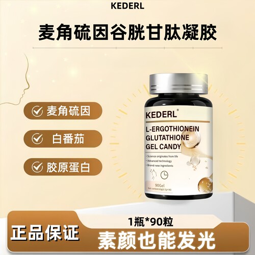 麦角硫因胶囊葡萄籽维生素白番茄