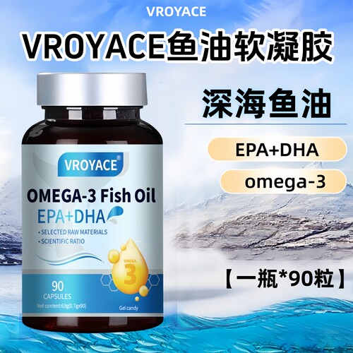 深海鱼油成人epa胶囊omega3正品