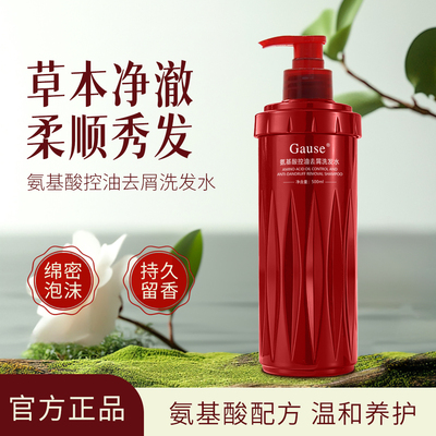 氨基酸控油蓬松清爽洗沐