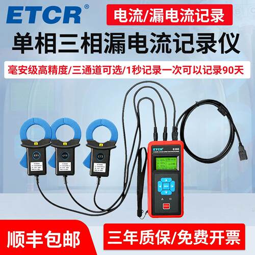 铱泰ETCR800三通道交流电流检测仪三相记录仪泄漏电流测试钳形表