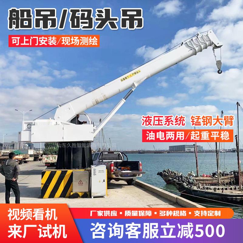 吨6吨8吨船吊固定式液压直臂吊码头船用起重机渔船作业船用吊机