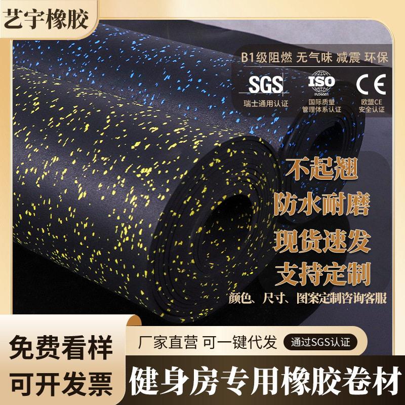 健身房橡胶卷材室内密度橡胶垫隔音家用运动隔音震地板