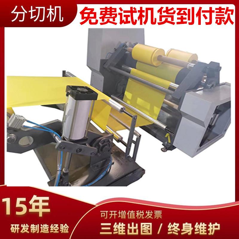 汽车膜分切机电脑PET卷筒垃圾膜分条机反光膜分割机EVA分切机