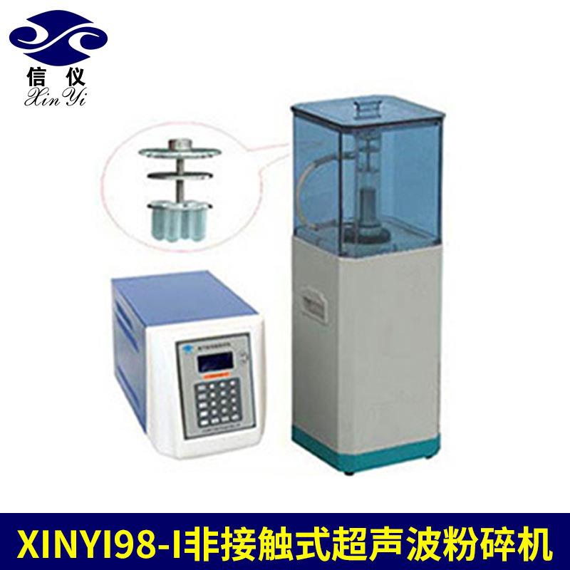 厂家供应Xinyi98-I非接触式超声波粉碎机立式细胞粉碎机