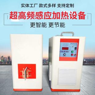超高频感应加热设备细丝汽车轴承铆钉齿轮齿圈铝箔淬火封口钎焊