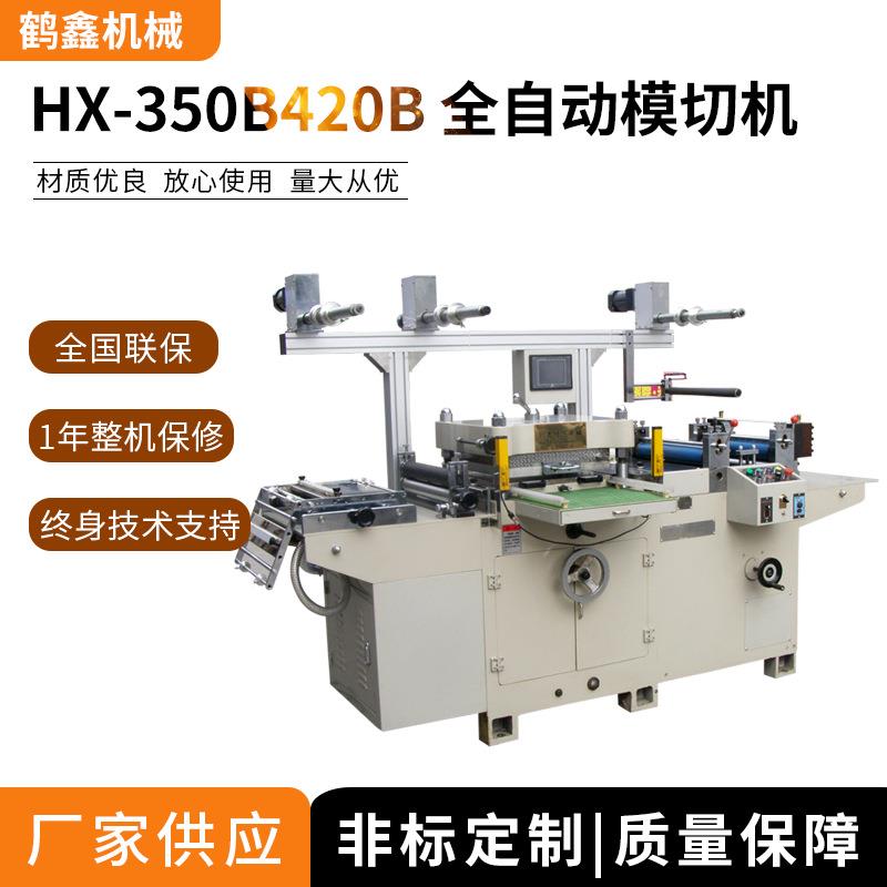 机械供应泡棉平压平模切机不干胶冲切机标签模切机厂家