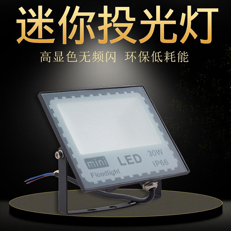迷你投光灯LED0W防水室外照明灯广告灯超亮20W30瓦投射灯户外