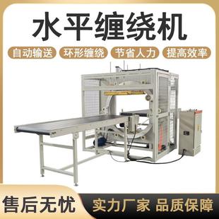 机 全自动水平缠绕机钢管铝型材管材建材复合板纸箱缠绕包装