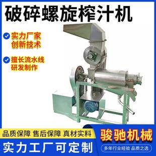 螺旋榨汁机 破碎螺旋榨汁机生产厂家果蔬加工不锈钢带破碎机