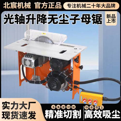 北宸光轴升降无尘子母锯一体机专用木工推台锯小型台折叠锯台