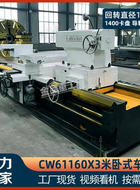 重型卧式车床CW61160卧式车床重型普通车床61160X3米车床1100导轨