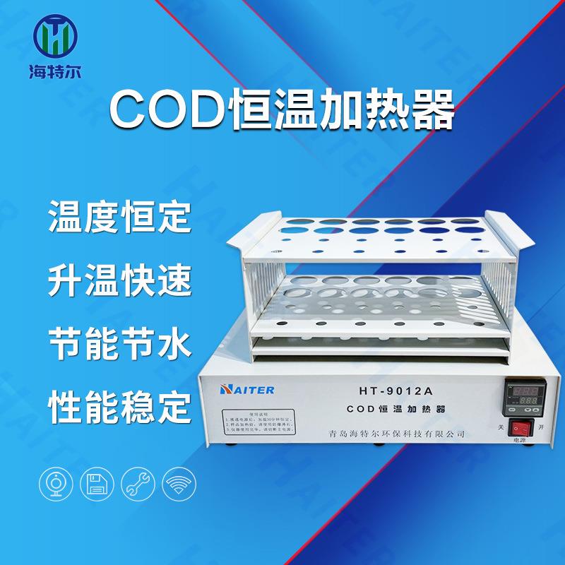 COD消解仪恒温加热器标准智能控温回流法空气冷凝化学需氧量