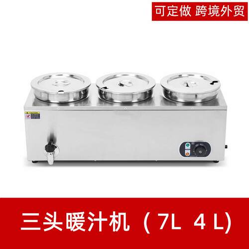 电热商用汤池7L保温机果汁汤桶三头巧克力保暖酱汁机器台式暖菜煲